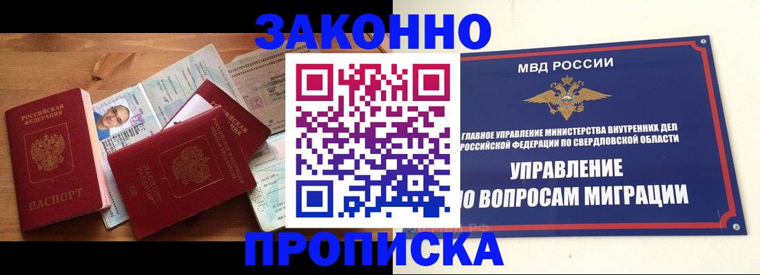 временная регистрация в квартире в Ревде