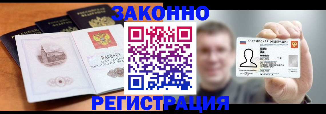 прописка регистрация в Ревде