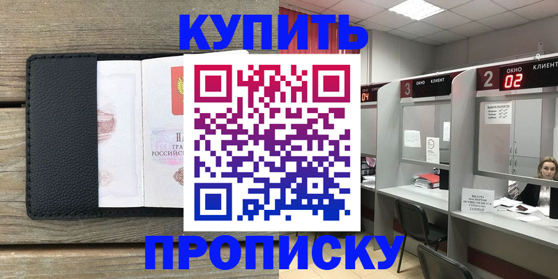 прописка для военкомата в Ревде