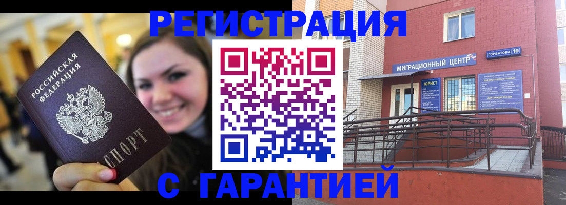 временная регистрация в Ревде
